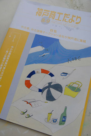 koubeshoukoudayori0809